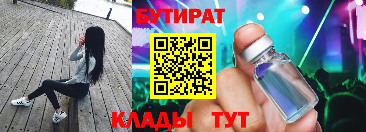 Бутират жидкий экстази  Вход с VPN  Ишим 