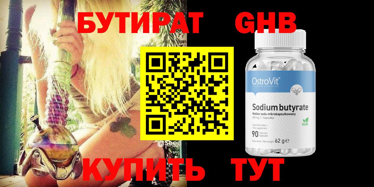Бутират вода Ишим