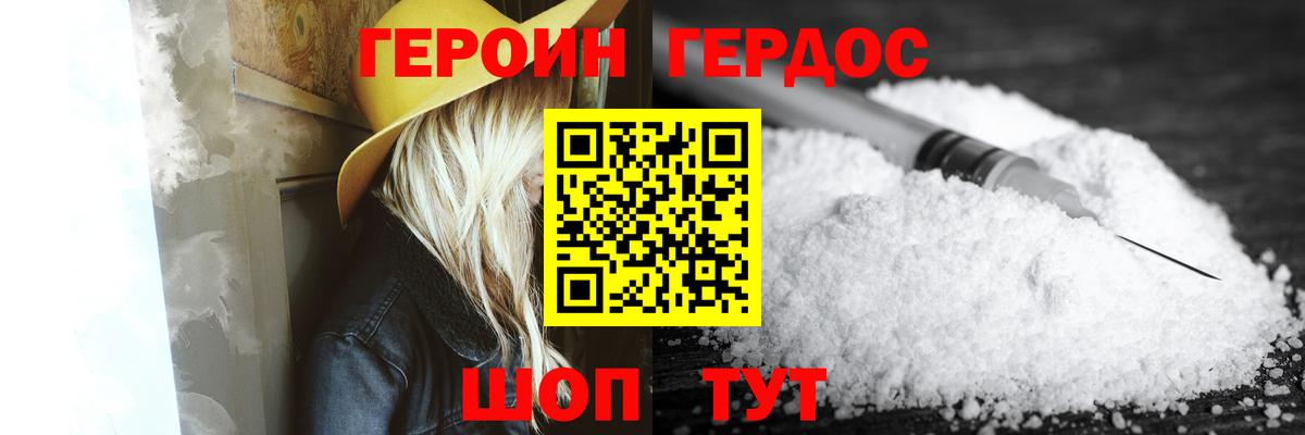 ГЕРОИН хмурый Ишим
