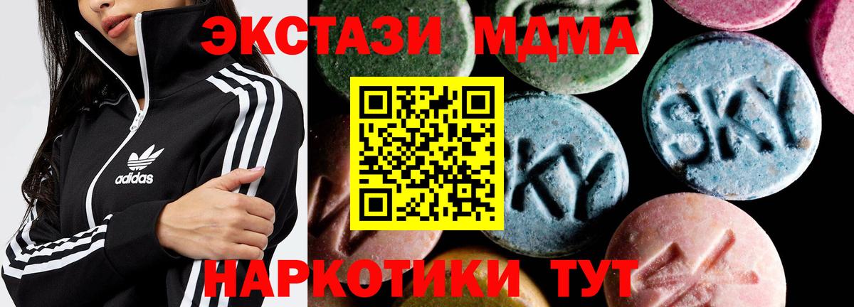 Ишим  MDMA кристаллы  Вход с VPN  MDMA молли 