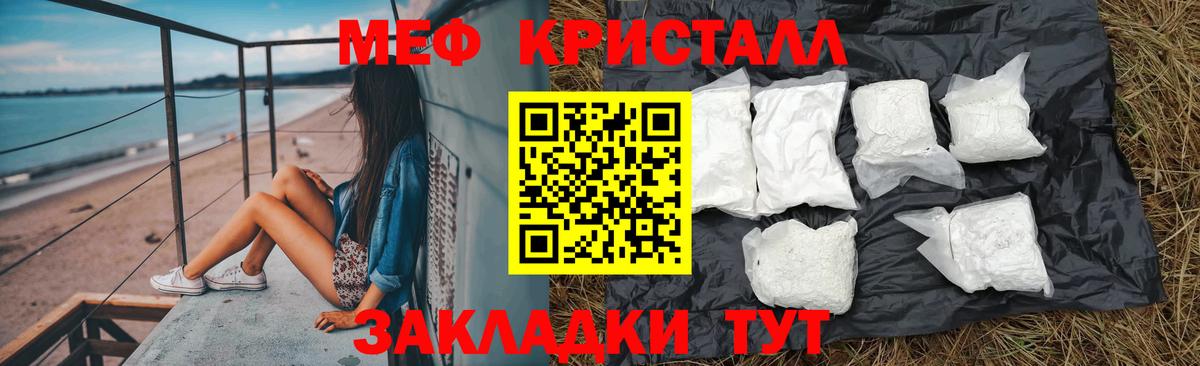 МЯУ-МЯУ  МЕФ кристаллы  Вход с VPN  Ишим  МЕФ 4 MMC 
