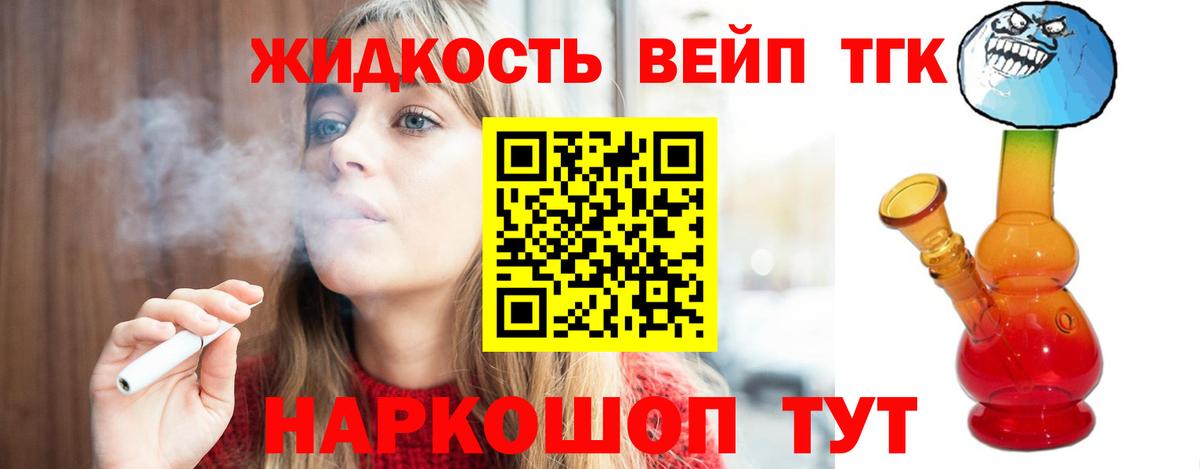 ТГК жижа  Вход с VPN  Ишим 